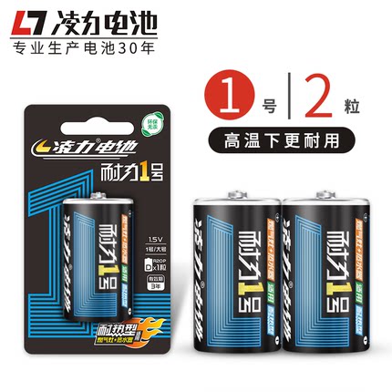 凌力1号电池耐力1号燃气灶电池一号热水器1.5v通用大号干电池批发