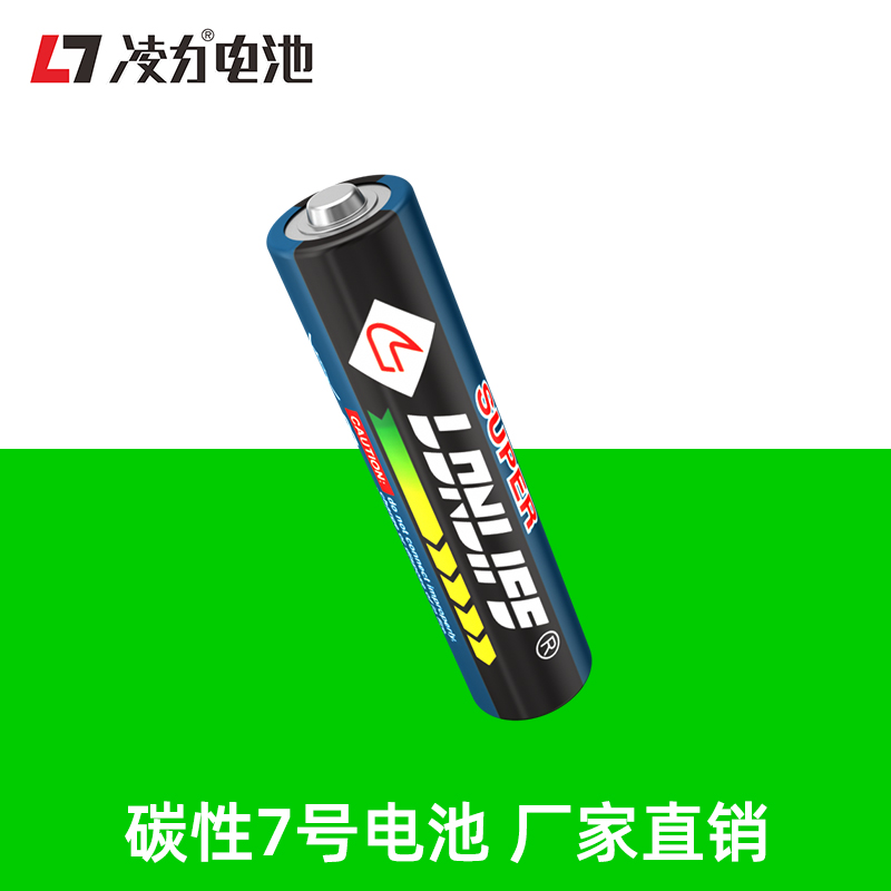 凌力碳性R03 2049电池